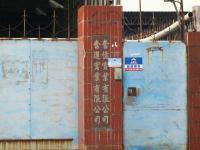 奮億金屬實業有限公司