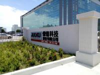 儒億科技股份有限公司(科工廠)